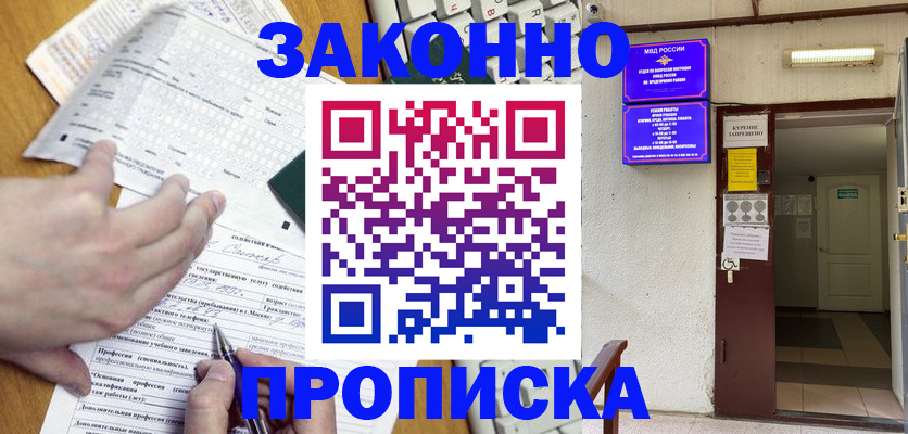 временная регистрация в квартире в Калачинске