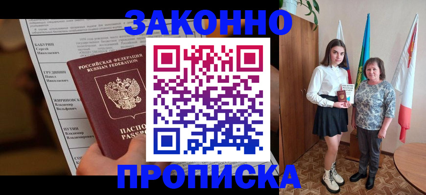 временная регистрация для всех в Калачинске