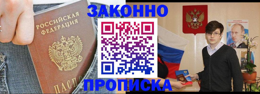 прописка для школы в Калачинске